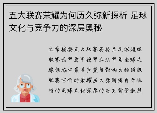 五大联赛荣耀为何历久弥新探析 足球文化与竞争力的深层奥秘