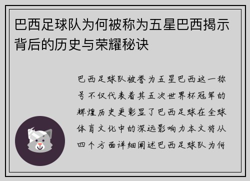 巴西足球队为何被称为五星巴西揭示背后的历史与荣耀秘诀