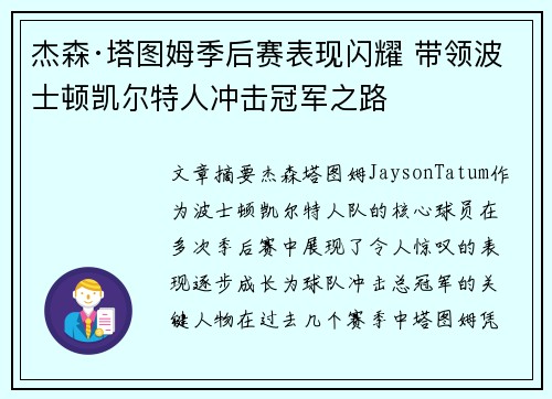 杰森·塔图姆季后赛表现闪耀 带领波士顿凯尔特人冲击冠军之路 杰森·塔图姆季后赛表现闪耀 带领波士顿凯尔特人冲击冠军之路
