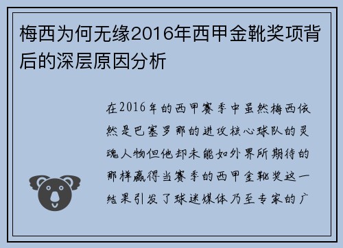 梅西为何无缘2016年西甲金靴奖项背后的深层原因分析