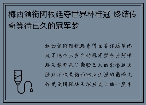 梅西领衔阿根廷夺世界杯桂冠 终结传奇等待已久的冠军梦 梅西领衔阿根廷夺世界杯桂冠 终结传奇等待已久的冠军梦
