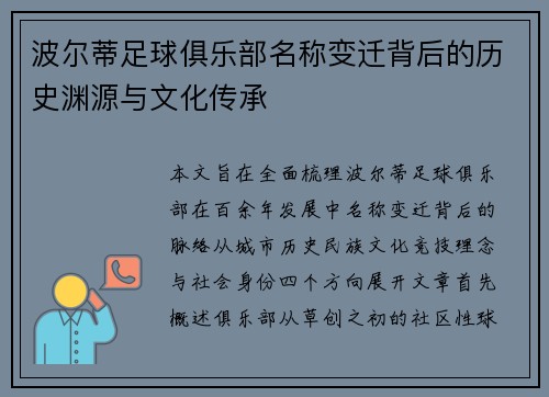 波尔蒂足球俱乐部名称变迁背后的历史渊源与文化传承